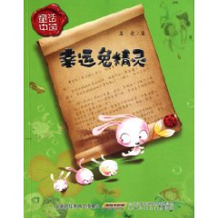 幸运兔精灵