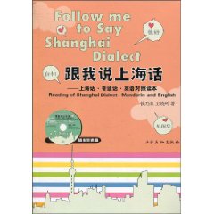 跟我说上海话-上海话.普通话.英语对照读本-(含光盘)
