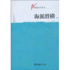 海派滑稽