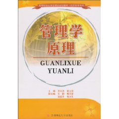 管理学原理