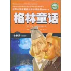 格林童话-(最新修订版)