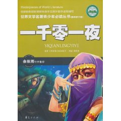一千零一夜-(最新修订版)