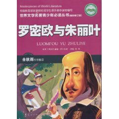 罗密欧与朱丽叶-(最新修订版)