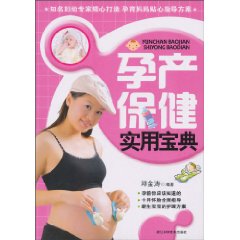 孕产保健实用宝典