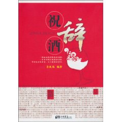 祝酒辞