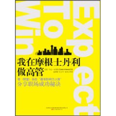 我在摩根士丹利做高管