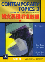 朗文英语听说教程 三(CD+书)