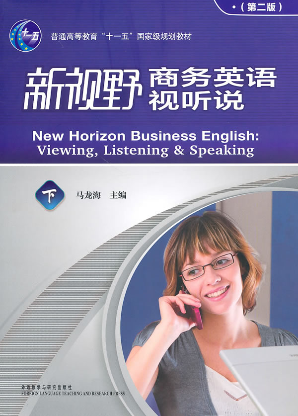 新视野商务英语视听说下册1-8单元video原文u