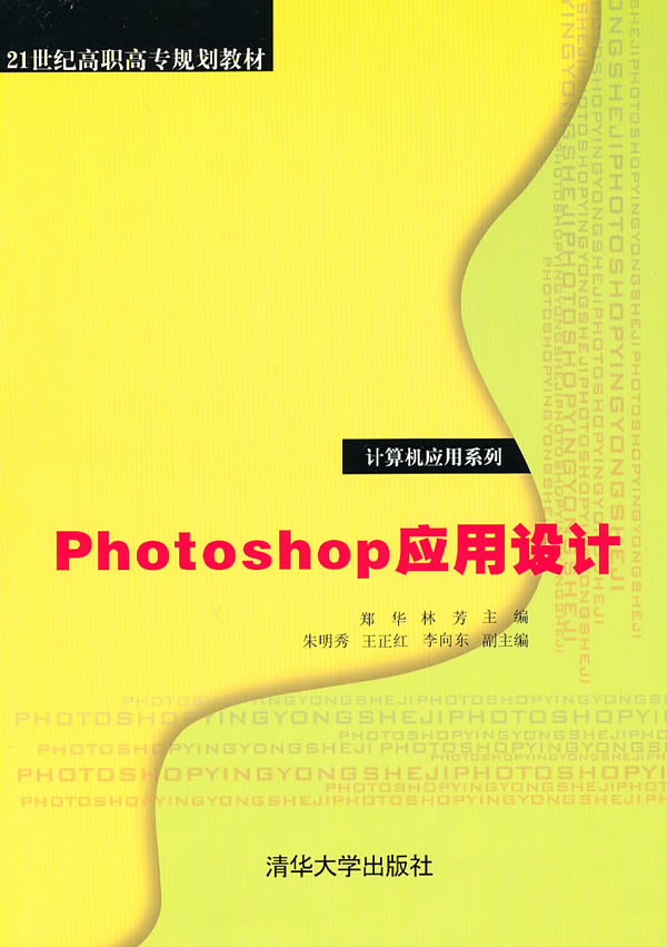 Photoshop应用设计