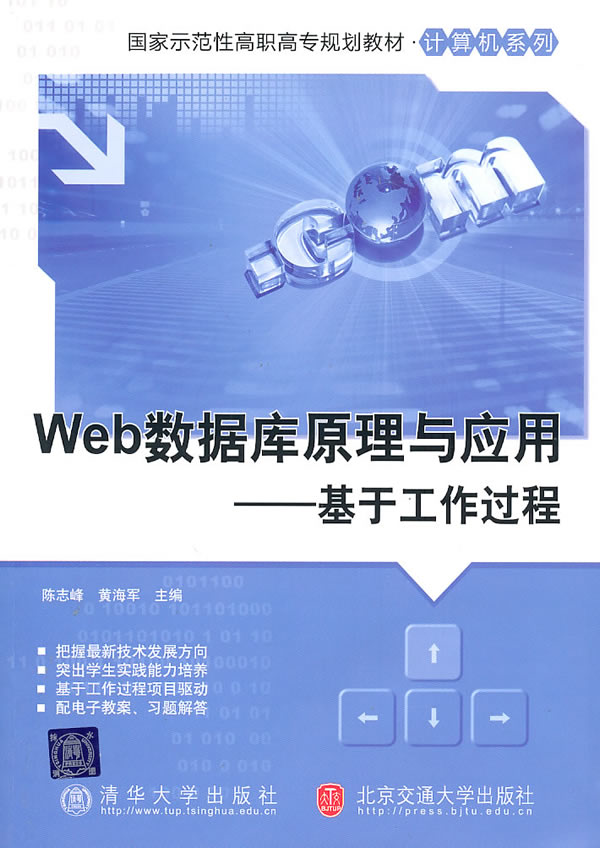 Web数据库原理与应用-基于工作过程