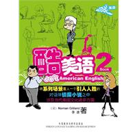 酷美语-2-(含MP3光盘1张)