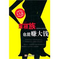 女人篇-草根族也能赚大钱