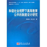 关于和谐社会呼唤高等教育公平的在职毕业论文范文