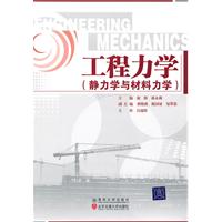 工程力学(静力学与材料力学)\/祝瑛. 蒋永莉. 主编