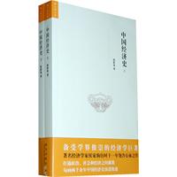 大端文库－中国经济史(上下)
