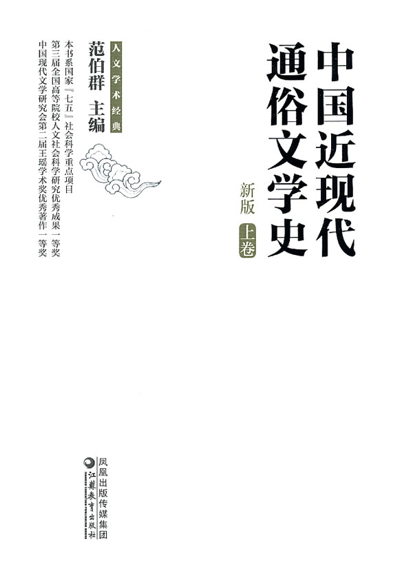 中国近现代通俗文学史-(全2册)