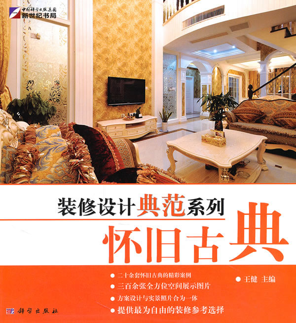 怀旧古典