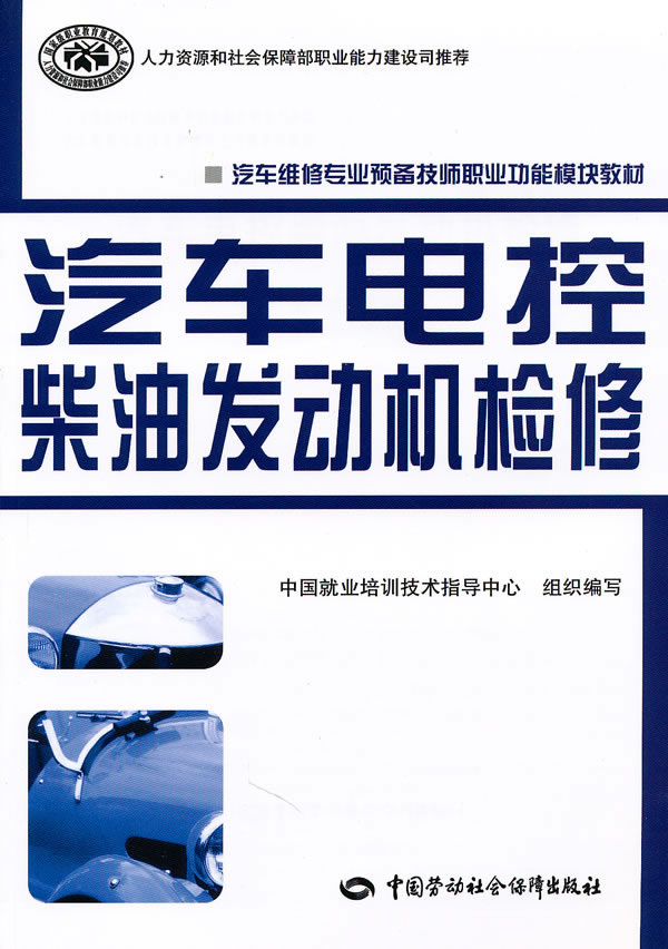 汽车电控柴油发动机检修