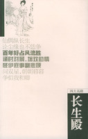 四大名剧--长生殿