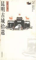 昆明古城拾遗--书香阁系列