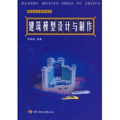 建筑模型设计与制作（李敬敏）