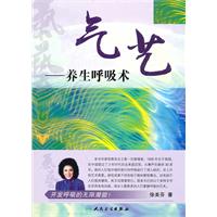 气艺-养生呼吸术-含光盘