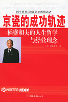 京瓷的成功轨迹