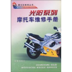 光阳系列摩托车维修手册