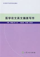 医学论文英文摘要写作