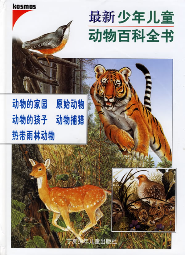 动物的家园.原始动物.动物的孩子.动物捕猎.热带雨林动物