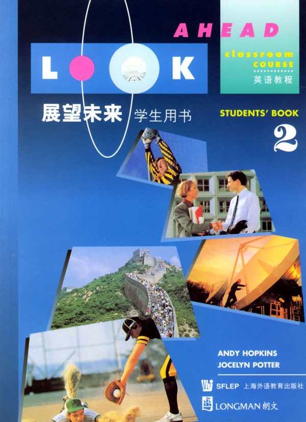 英语教程:展望未来(2)学生用书