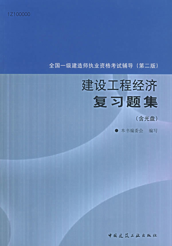 建设工程经济_建设工程经济(2)