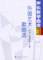 外国艺术歌曲选.17-18世纪(上下册)