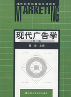 现代广告学(第三版)21世纪市场营销系列教材