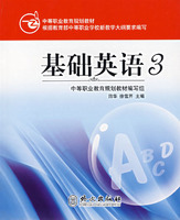 基础英语3:中等职业教育规划教材