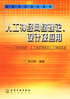 人工神经网络理论、设计及应用(韩力群)