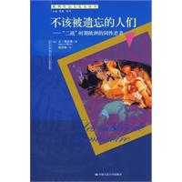 不该被遗忘的人们:二战时期欧洲的同性恋者