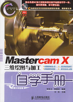 MastercamX三维绘图与加工自学手册