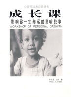 成长课:影响你一生命运的隐喻故事