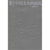 中国人文的面孔