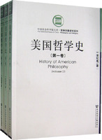 美国哲学史(共三卷)