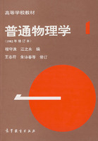 普通物理学1