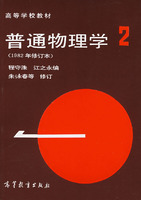 普通物理学2