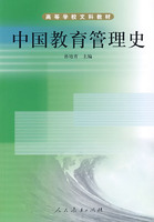 中国教育管理史