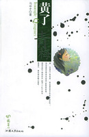 萌芽书系:黄了青梅