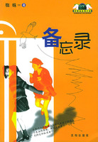 好望角系列小说:备忘录