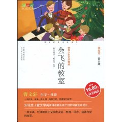 成长文库 美绘本 会飞的教室