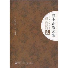 莎士比亚文集