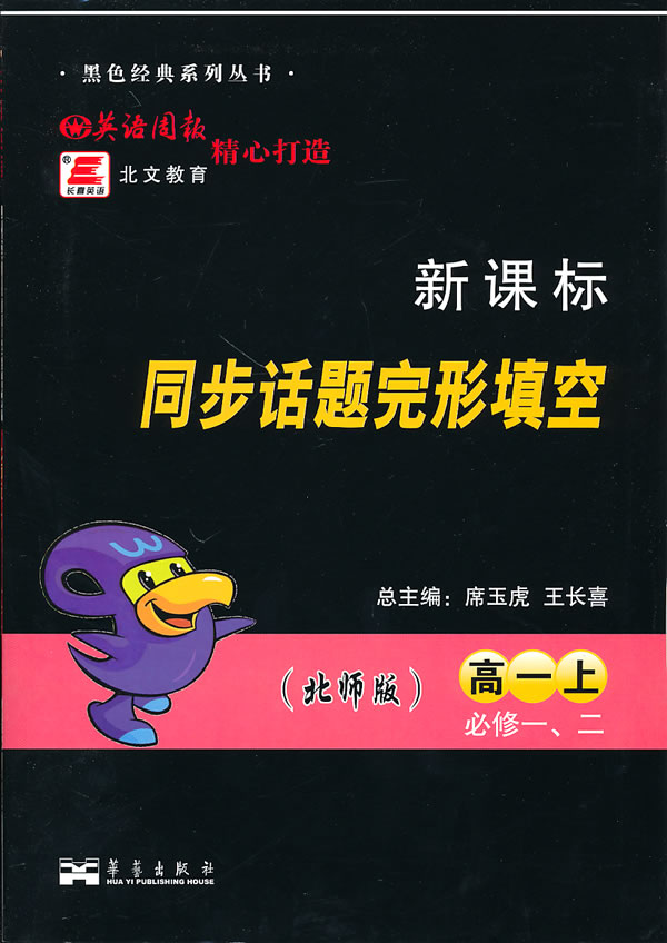 高一上-(北师版)-同步话题完形填空-必修一.二