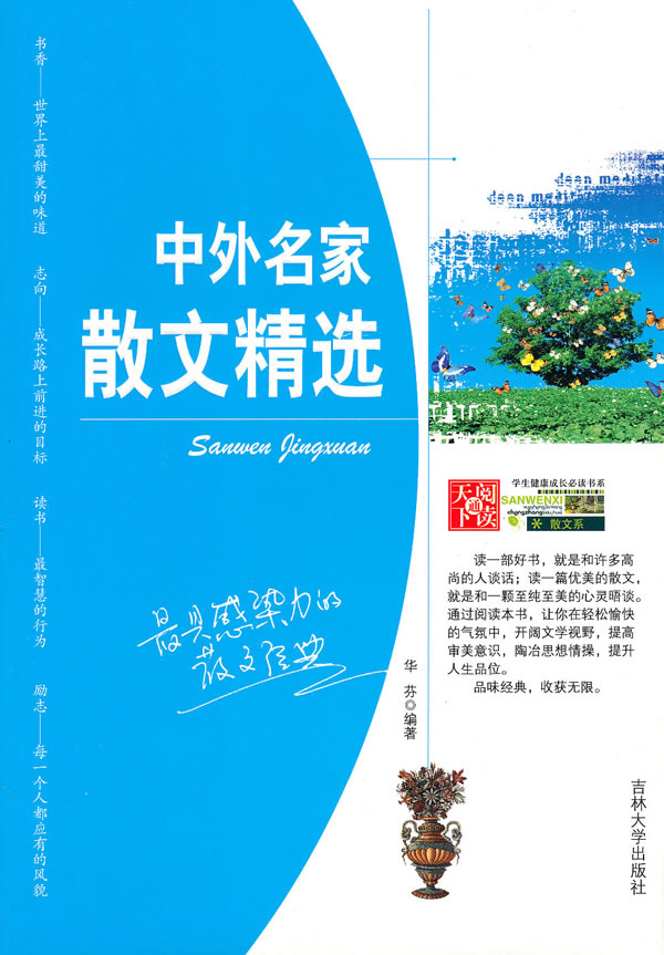 中外名家散文